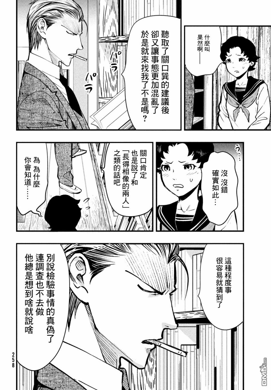 中禪寺老師的靈怪講義實錄~老師會把謎題全都解開的。~  - 第10話 - 6