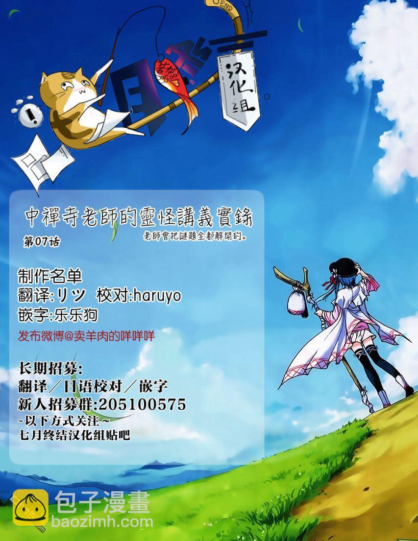 中禅寺老师的灵怪讲义实录~老师会把谜题全都解开的。~  - 第7话 - 1