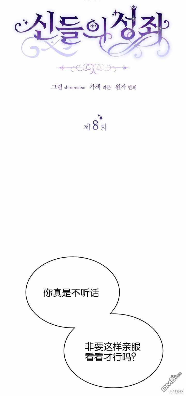  衆神的星座 - 第8話(1/2) - 4