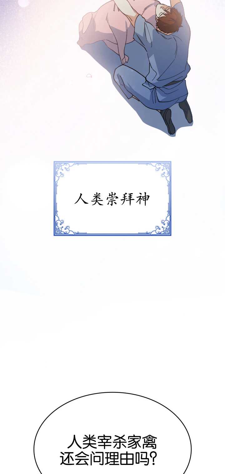 衆神的星座 - 第03話(2/2) - 6