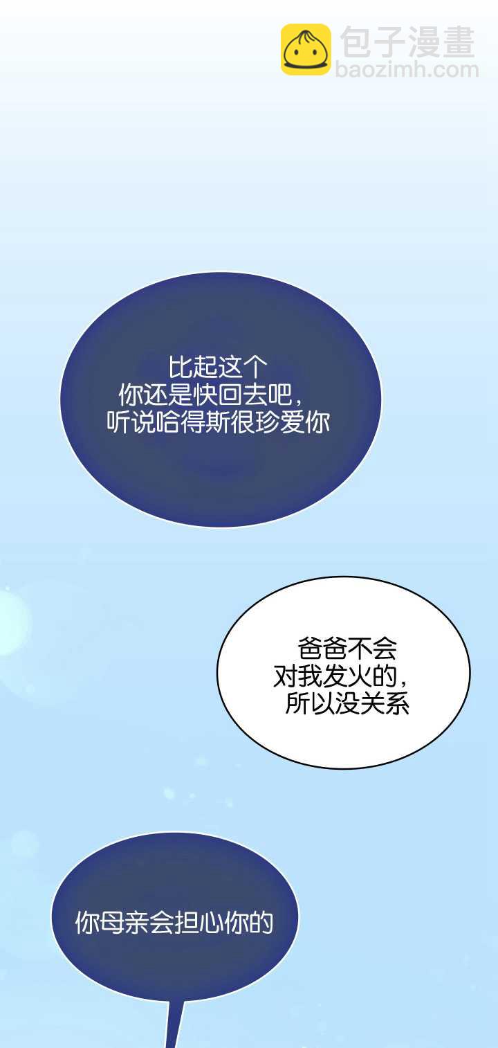 衆神的星座 - 第03話(2/2) - 1