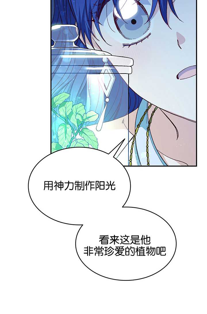 衆神的星座 - 第29話(1/2) - 6
