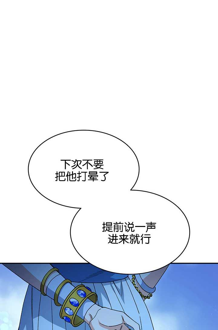 衆神的星座 - 第29話(1/2) - 7