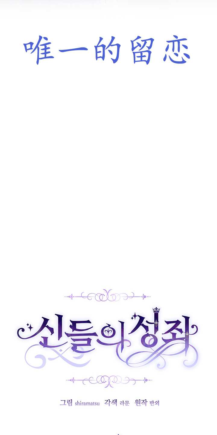 衆神的星座 - 第51話(1/2) - 6