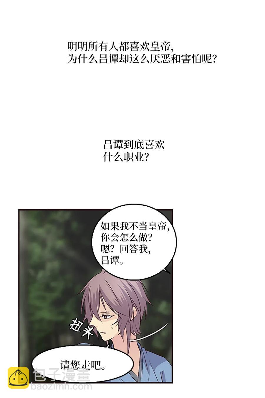 12 不当皇帝，你愿意吗？(1/2)-第12话