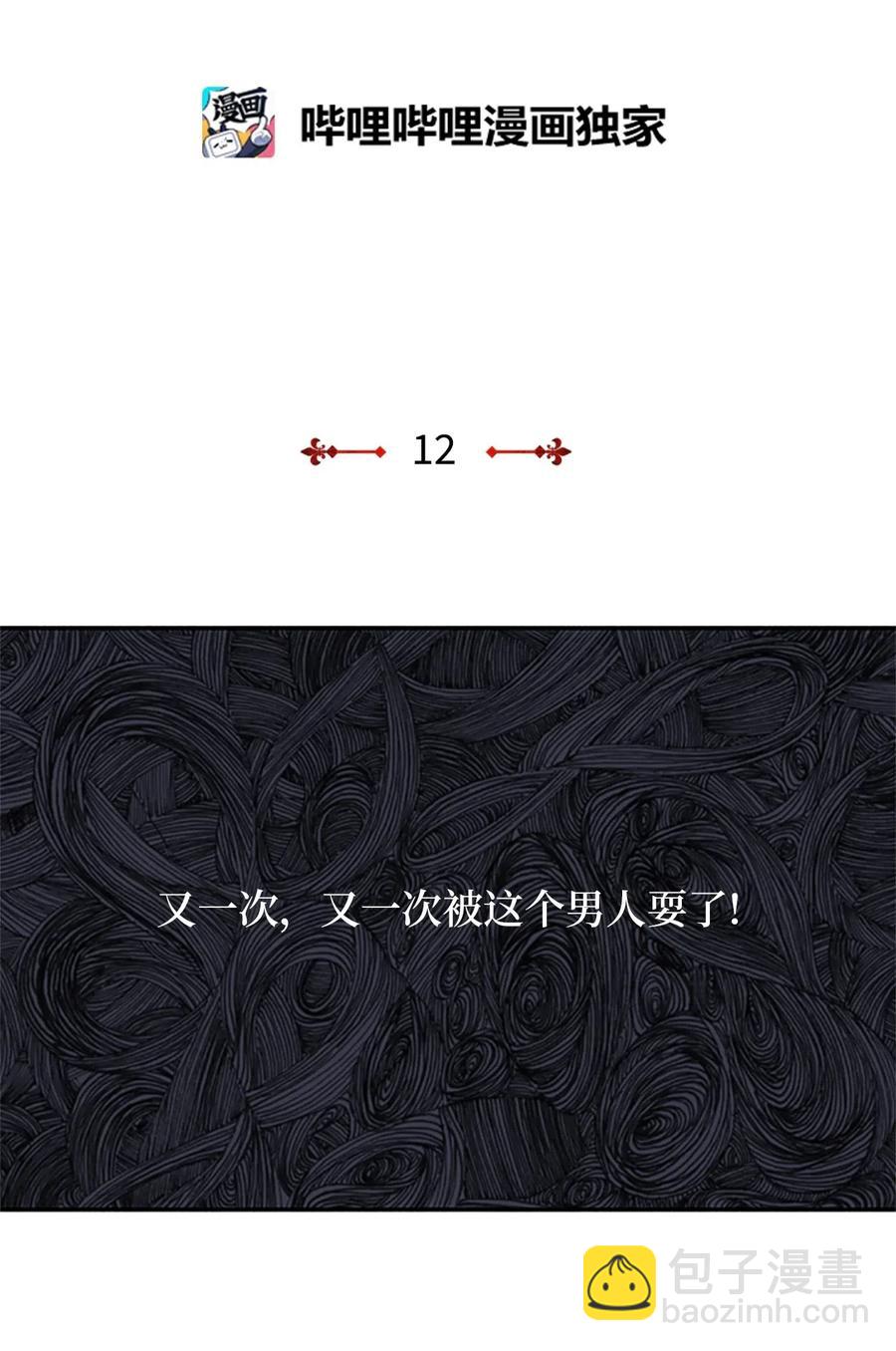 12 不当皇帝，你愿意吗？(1/2)-第12话