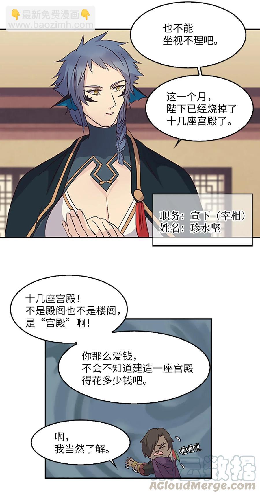 14 皇帝被拒，怒烧宫殿(1/2)-第14话