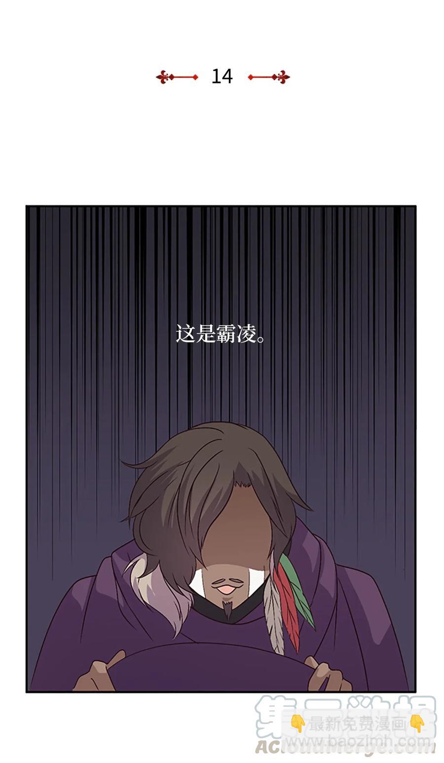 14 皇帝被拒，怒烧宫殿(1/2)-第14话