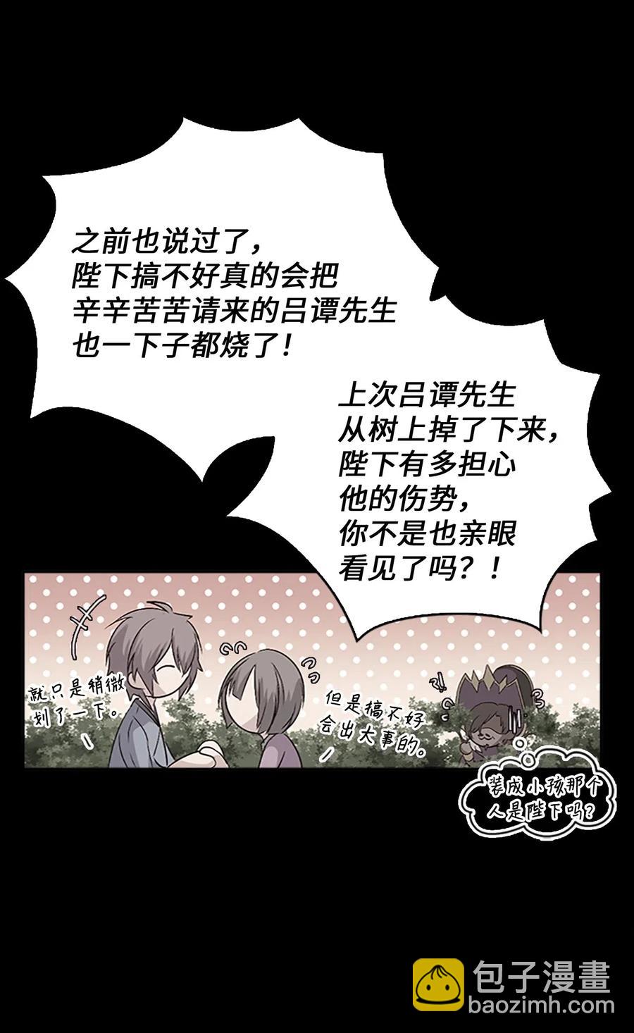 16 卡伊姆道出吕谭秘密(1/2)-第16话