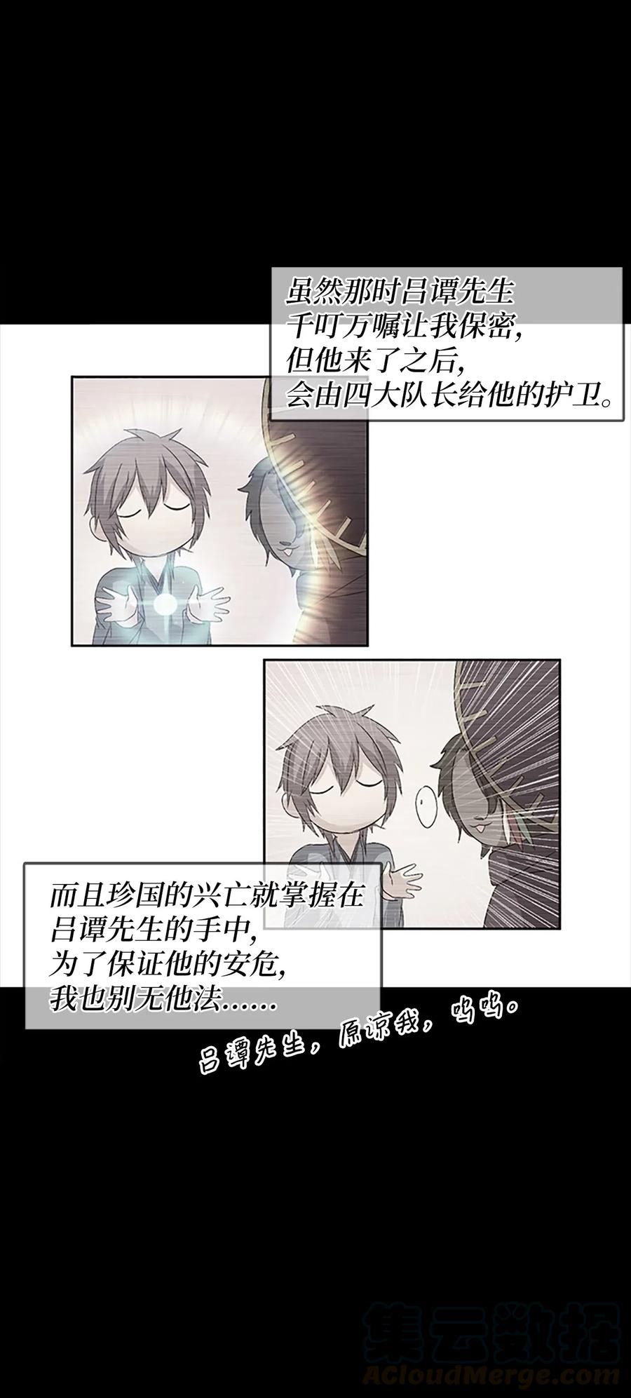 16 卡伊姆道出吕谭秘密(1/2)-第16话