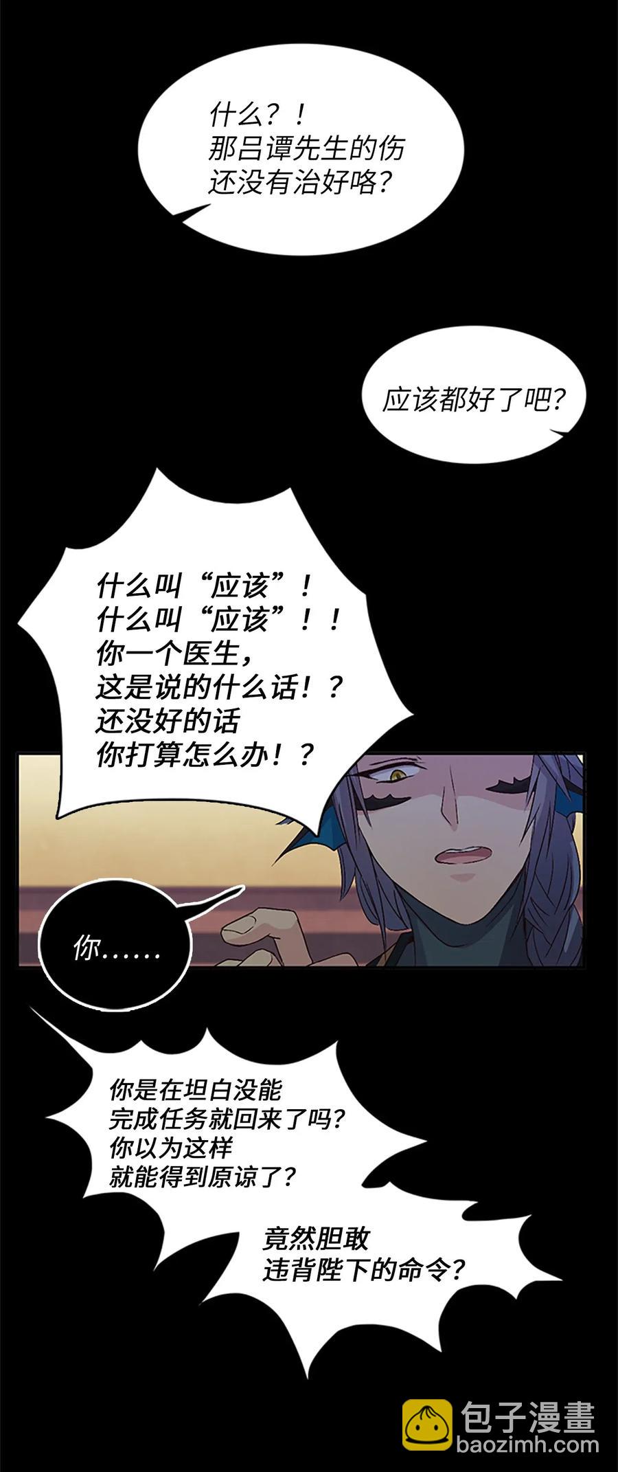 16 卡伊姆道出吕谭秘密(1/2)-第16话