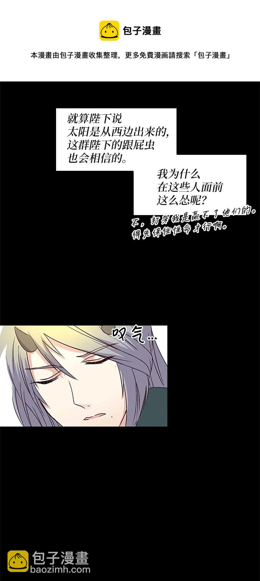 16 卡伊姆道出吕谭秘密(1/2)-第16话