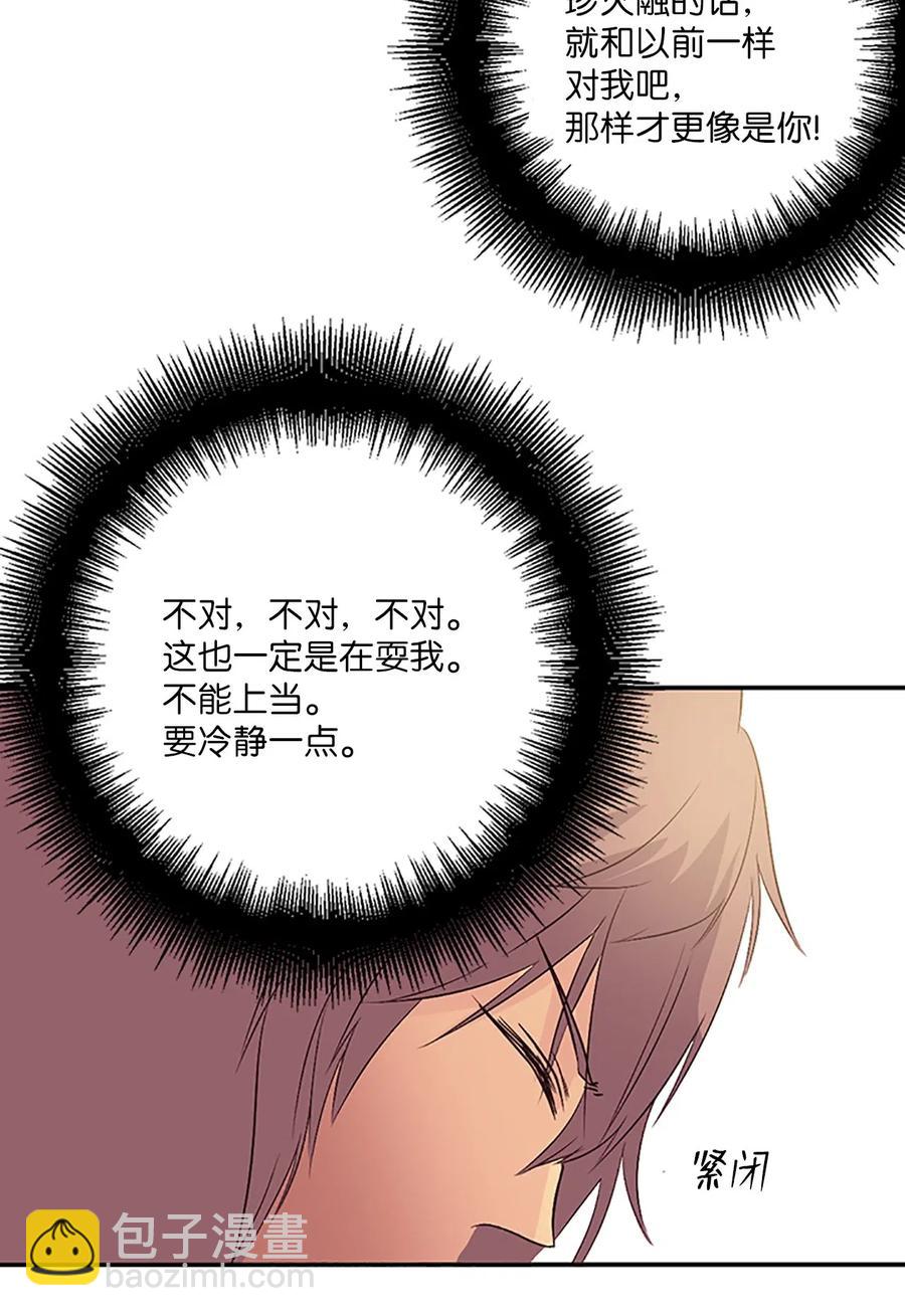 18 最后的话，生下我的孩子？！(1/2)-第18话