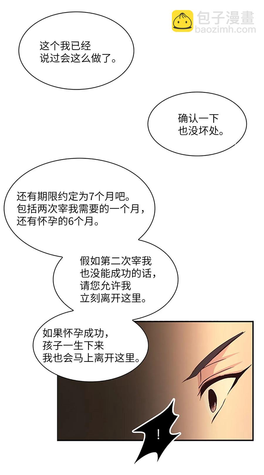 20 吕谭娘娘，重写历史(1/2)-第20话