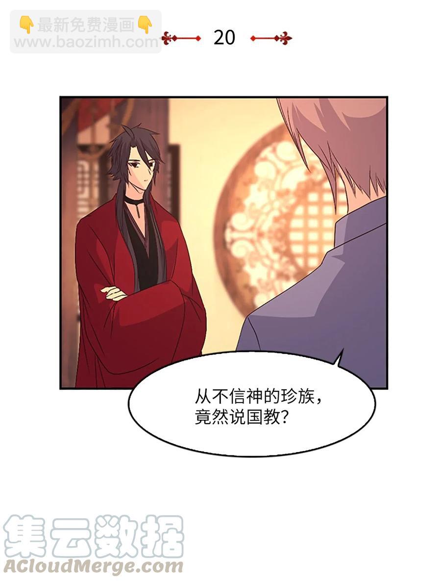 20 吕谭娘娘，重写历史(1/2)-第20话