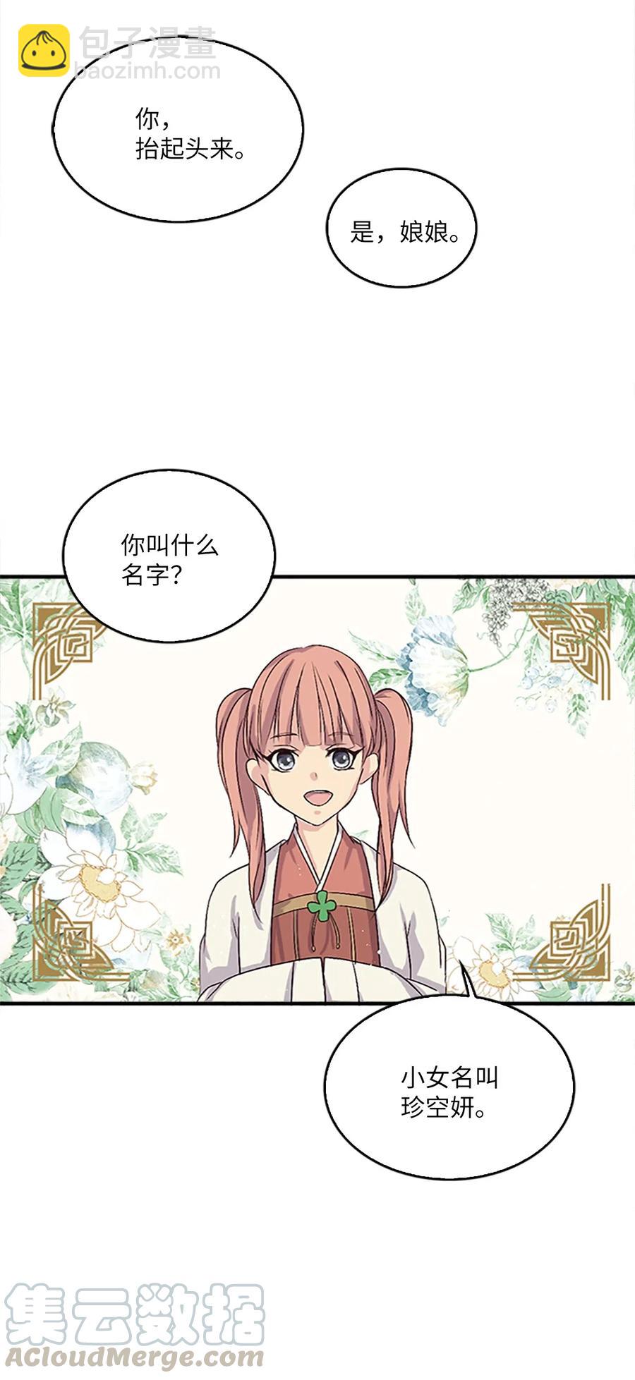 22 挑选宫女和护卫队长(1/2)-第22话