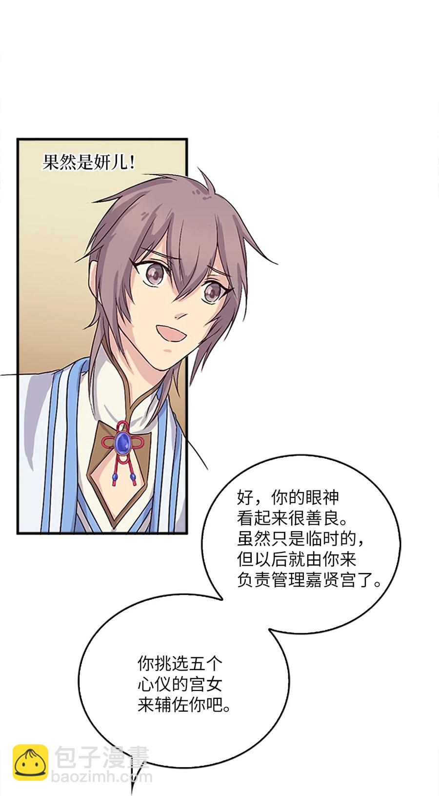 22 挑选宫女和护卫队长(1/2)-第22话