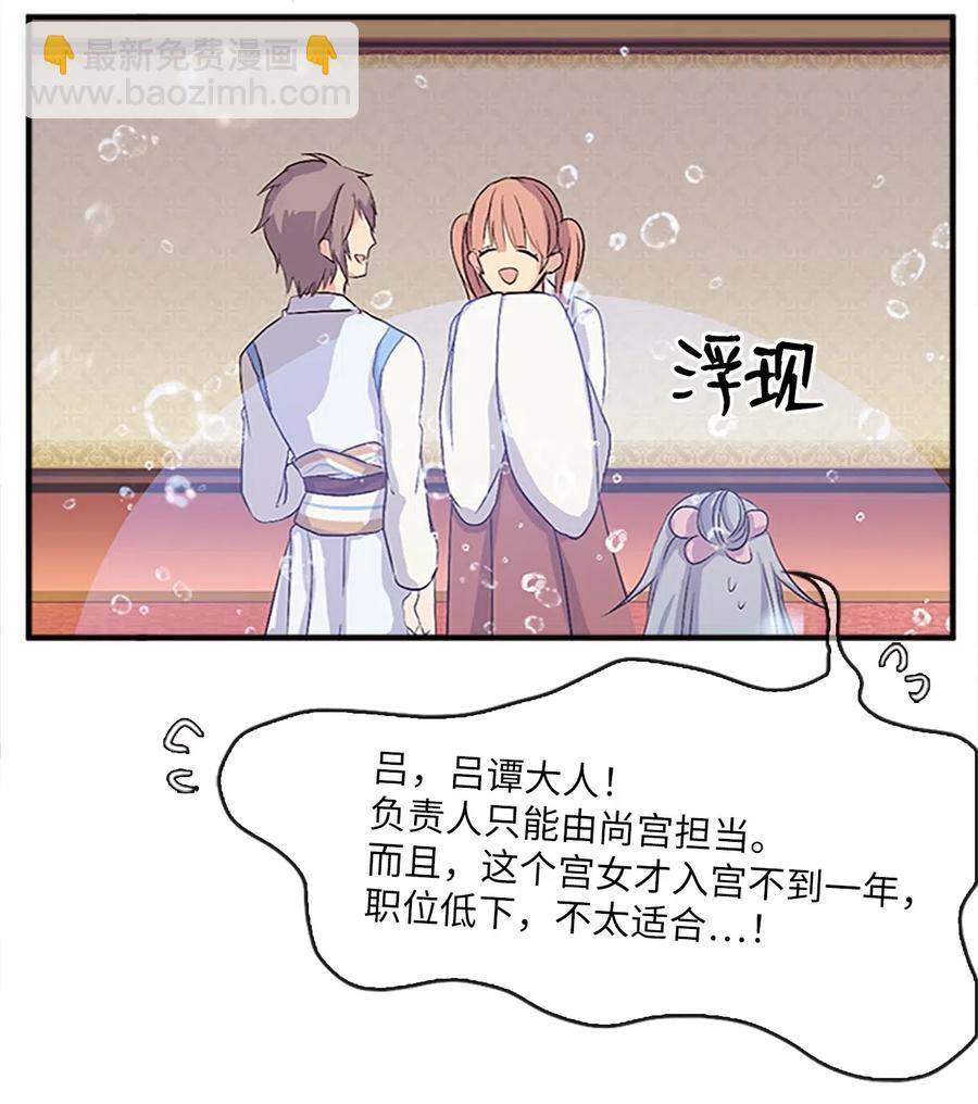 22 挑选宫女和护卫队长(1/2)-第22话