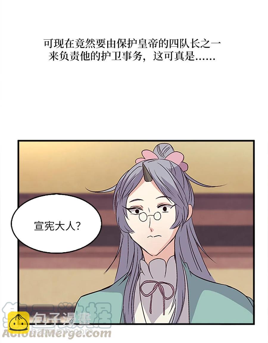 22 挑选宫女和护卫队长(1/2)-第22话