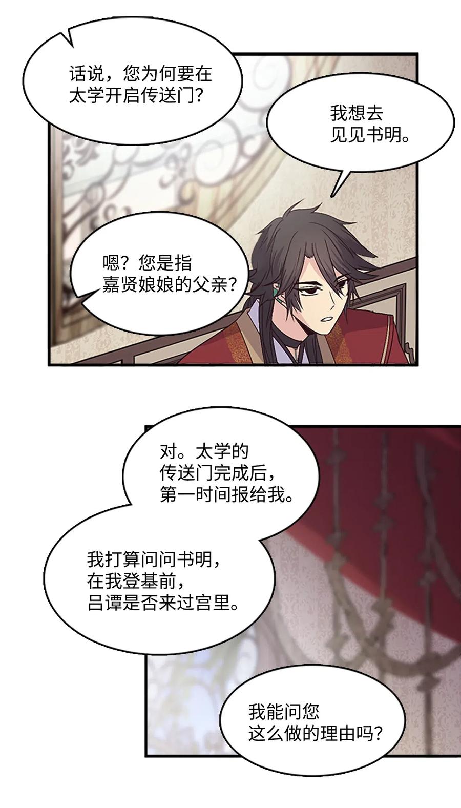 34 陛下的噩梦(1/2)-第34话