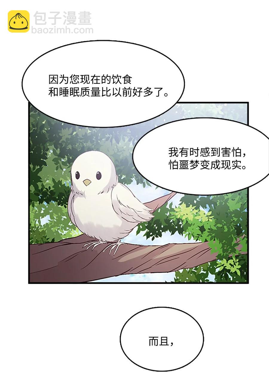 34 陛下的噩梦(1/2)-第34话