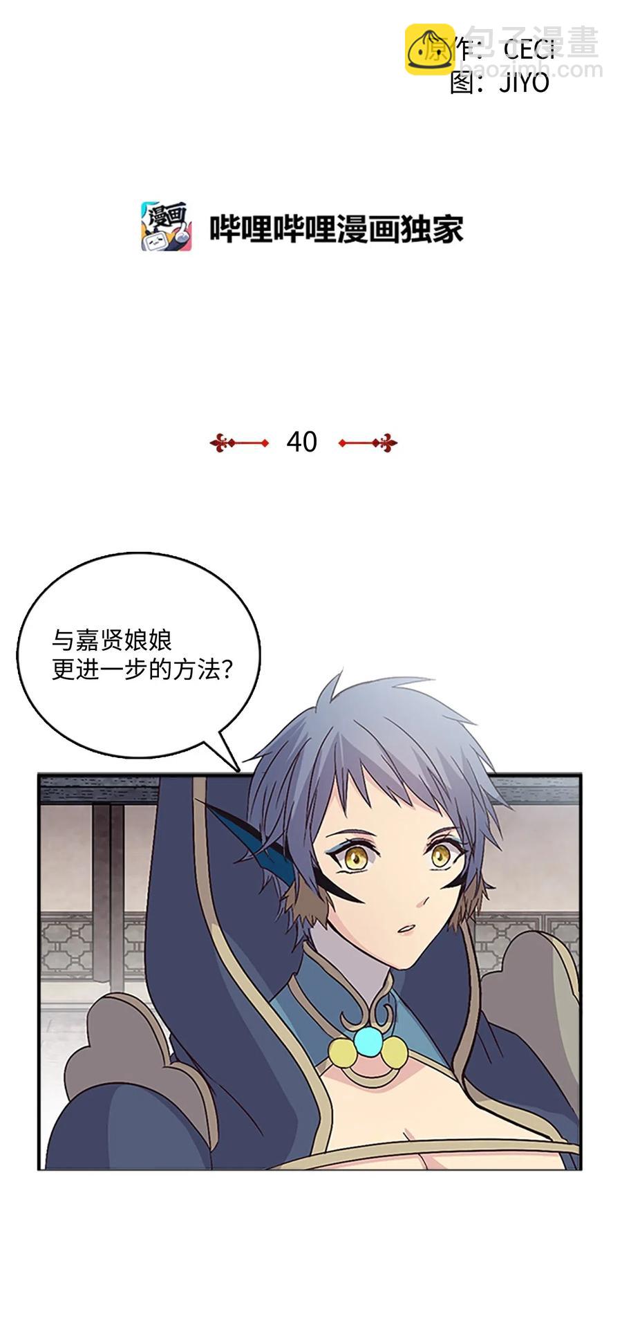 40 更进一步的称呼(1/2)-第40话