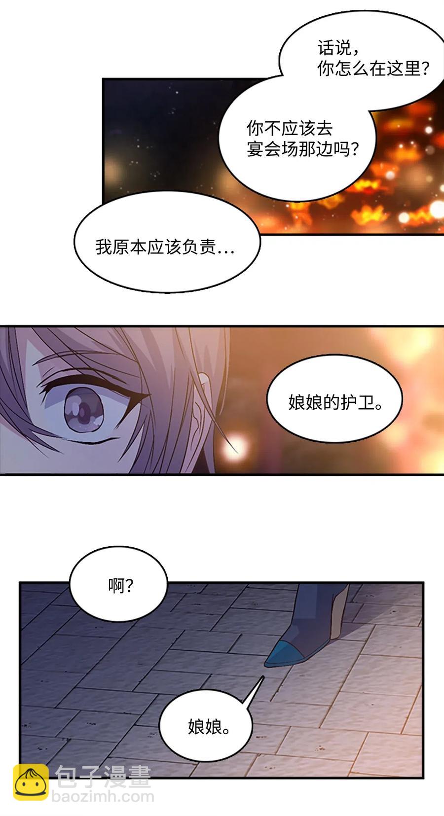 42 宴会前夕-第42话