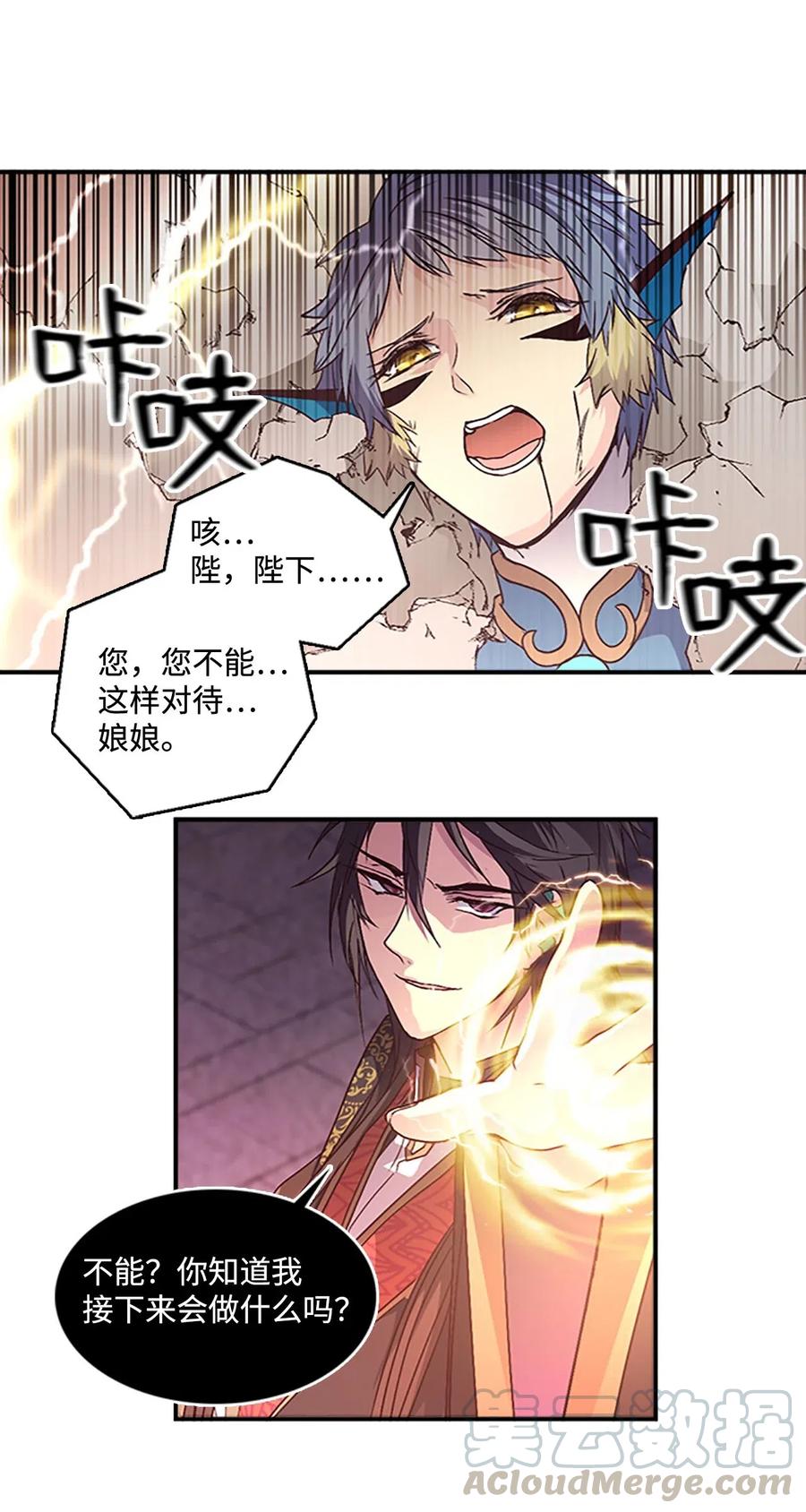 44 陛下震怒(1/2)-第44话