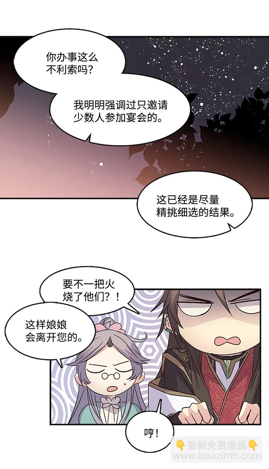 44 陛下震怒(1/2)-第44话