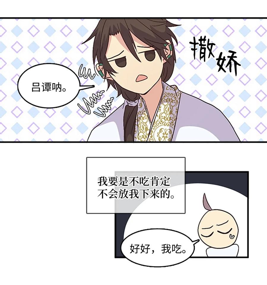 46 &ldquo;骑着&rdquo;陛下到处跑(1/2)-第46话