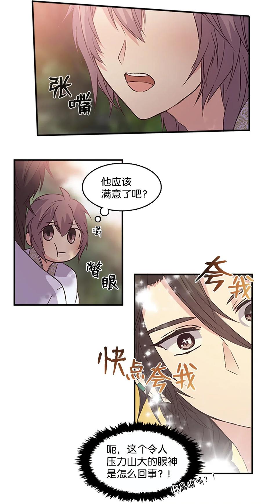 46 &ldquo;骑着&rdquo;陛下到处跑(1/2)-第46话