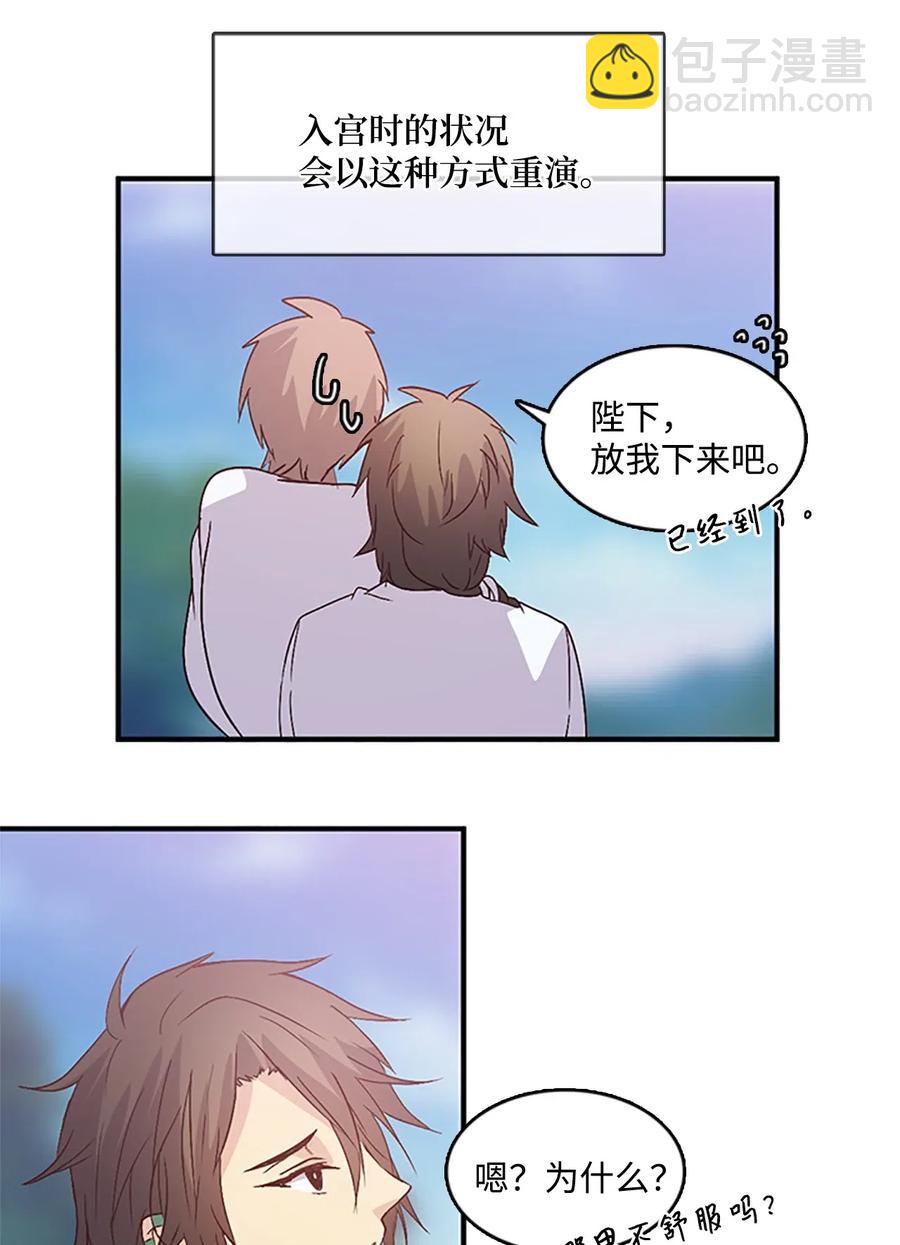 46 &ldquo;骑着&rdquo;陛下到处跑(1/2)-第46话