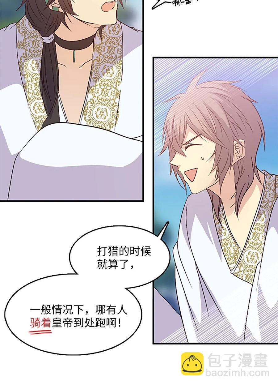 46 &ldquo;骑着&rdquo;陛下到处跑(1/2)-第46话