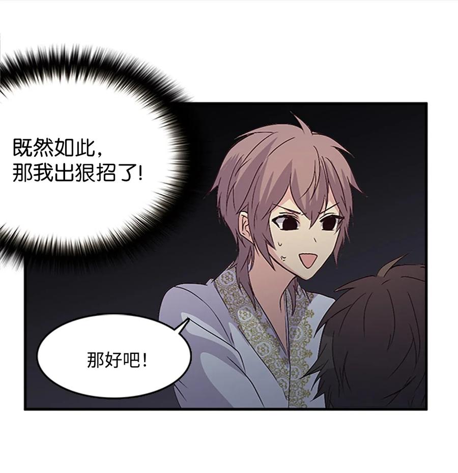 46 &ldquo;骑着&rdquo;陛下到处跑(1/2)-第46话