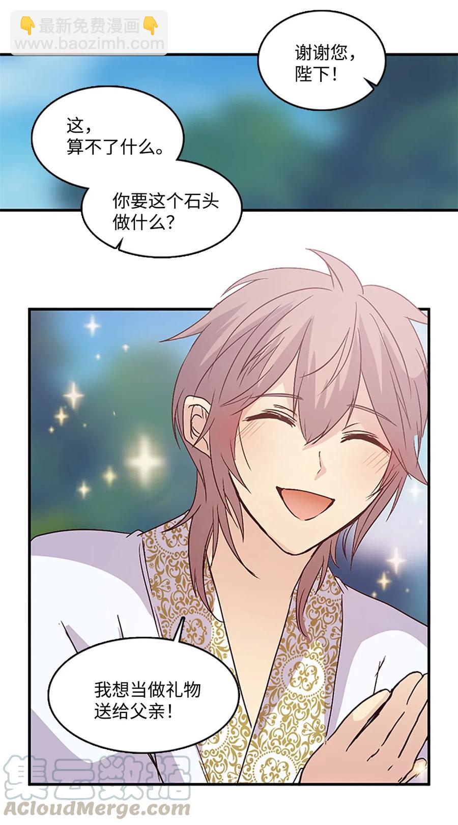 46 &ldquo;骑着&rdquo;陛下到处跑(1/2)-第46话