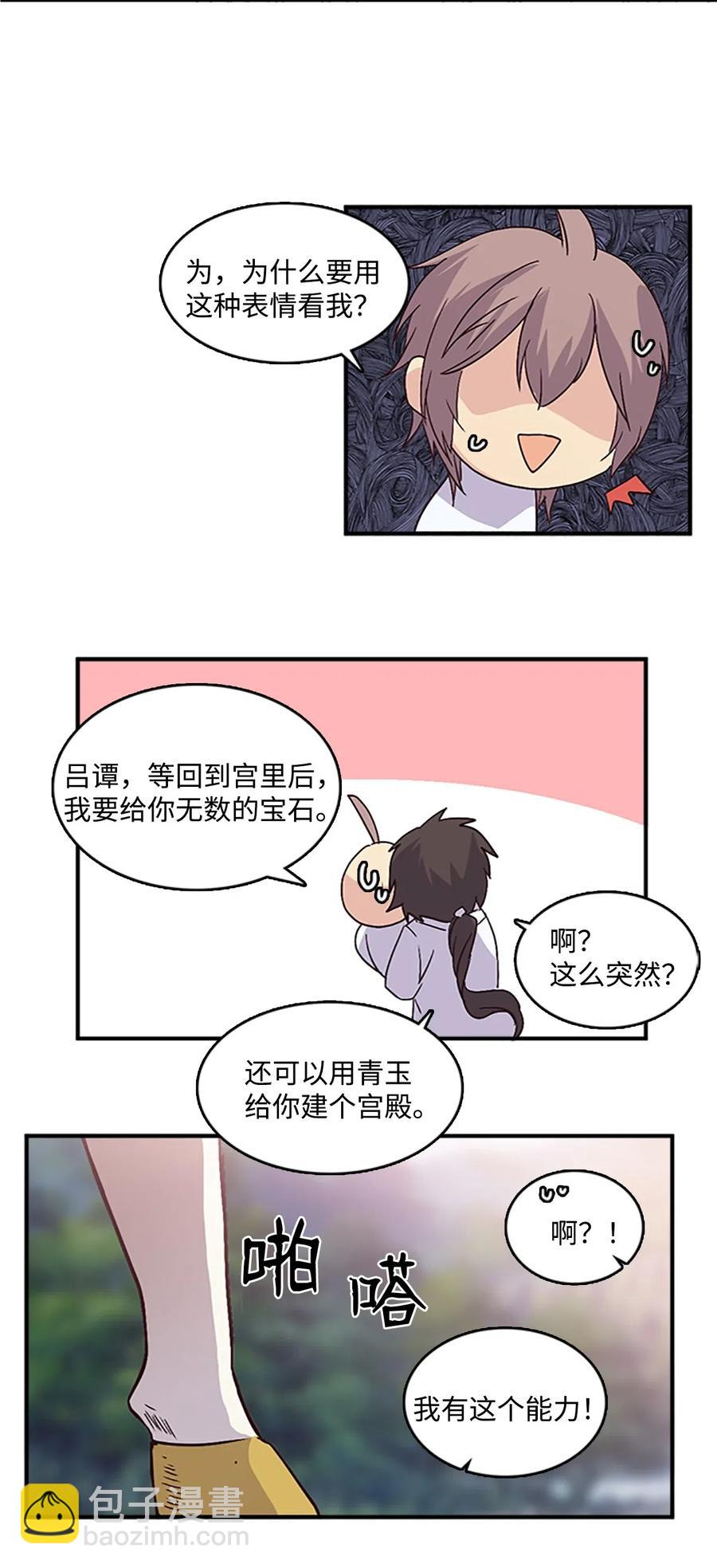 46 &ldquo;骑着&rdquo;陛下到处跑(1/2)-第46话