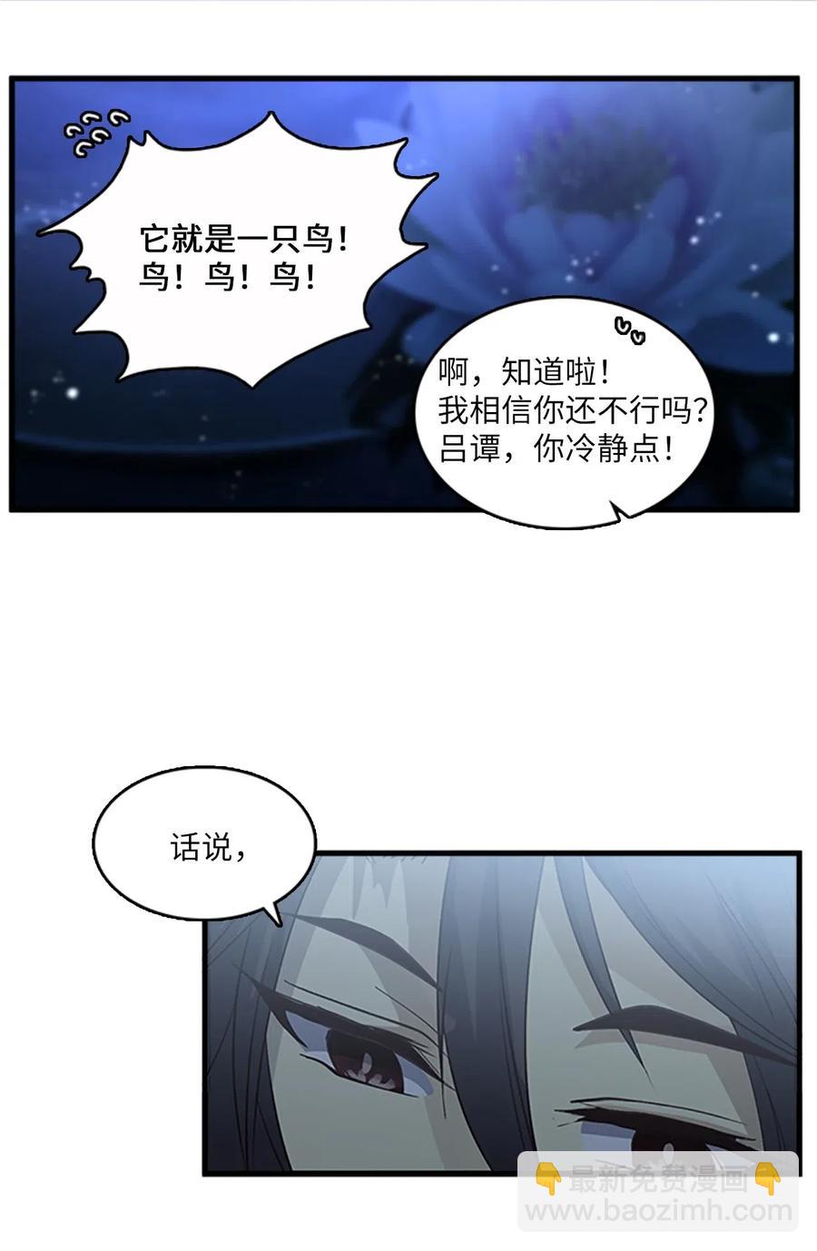 52 吕谭的告白-第52话