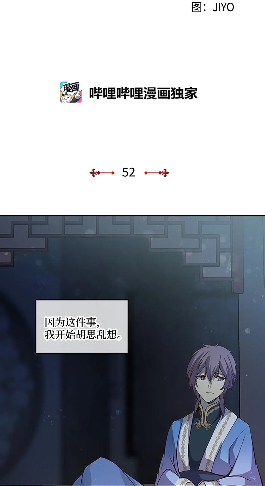 52 吕谭的告白-第52话