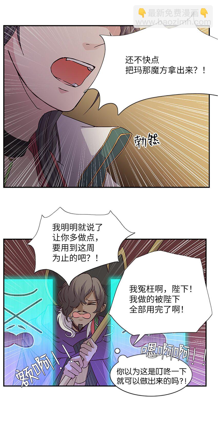 10 玛那爆炸，皇帝现身？(1/2)-第10话