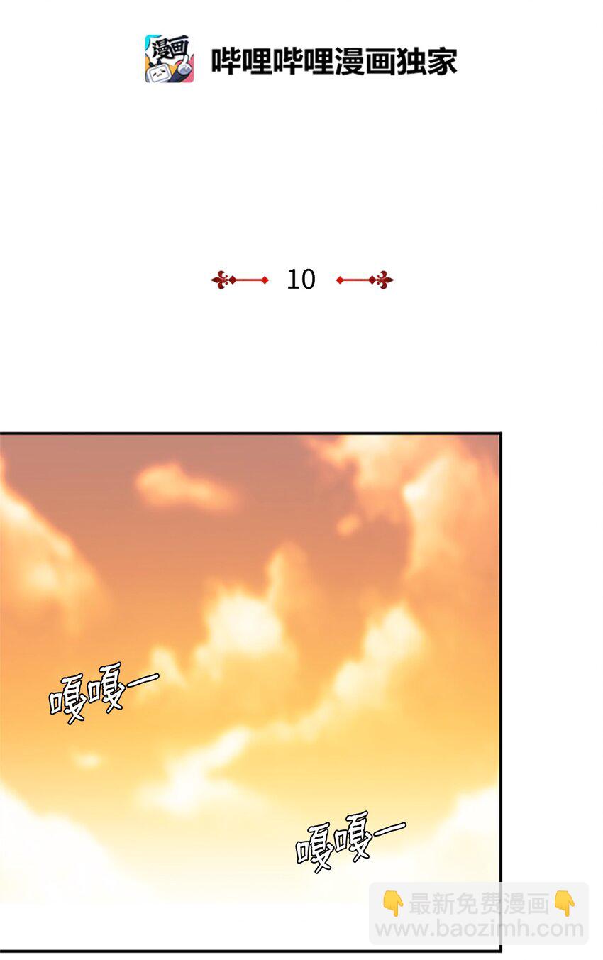 10 玛那爆炸，皇帝现身？(1/2)-第10话