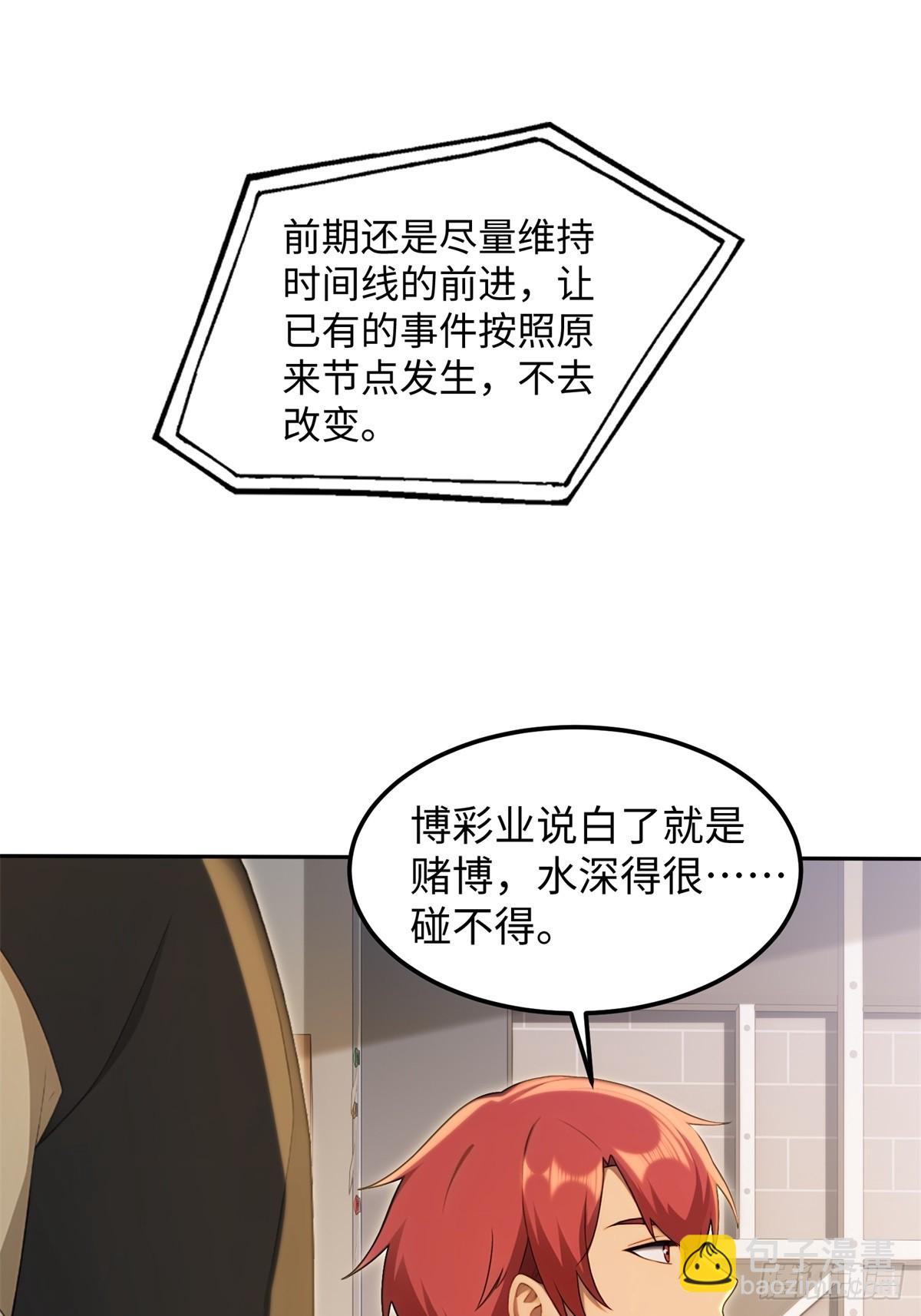 重生1998談戀愛不如做大做強 - 第9話 - 1