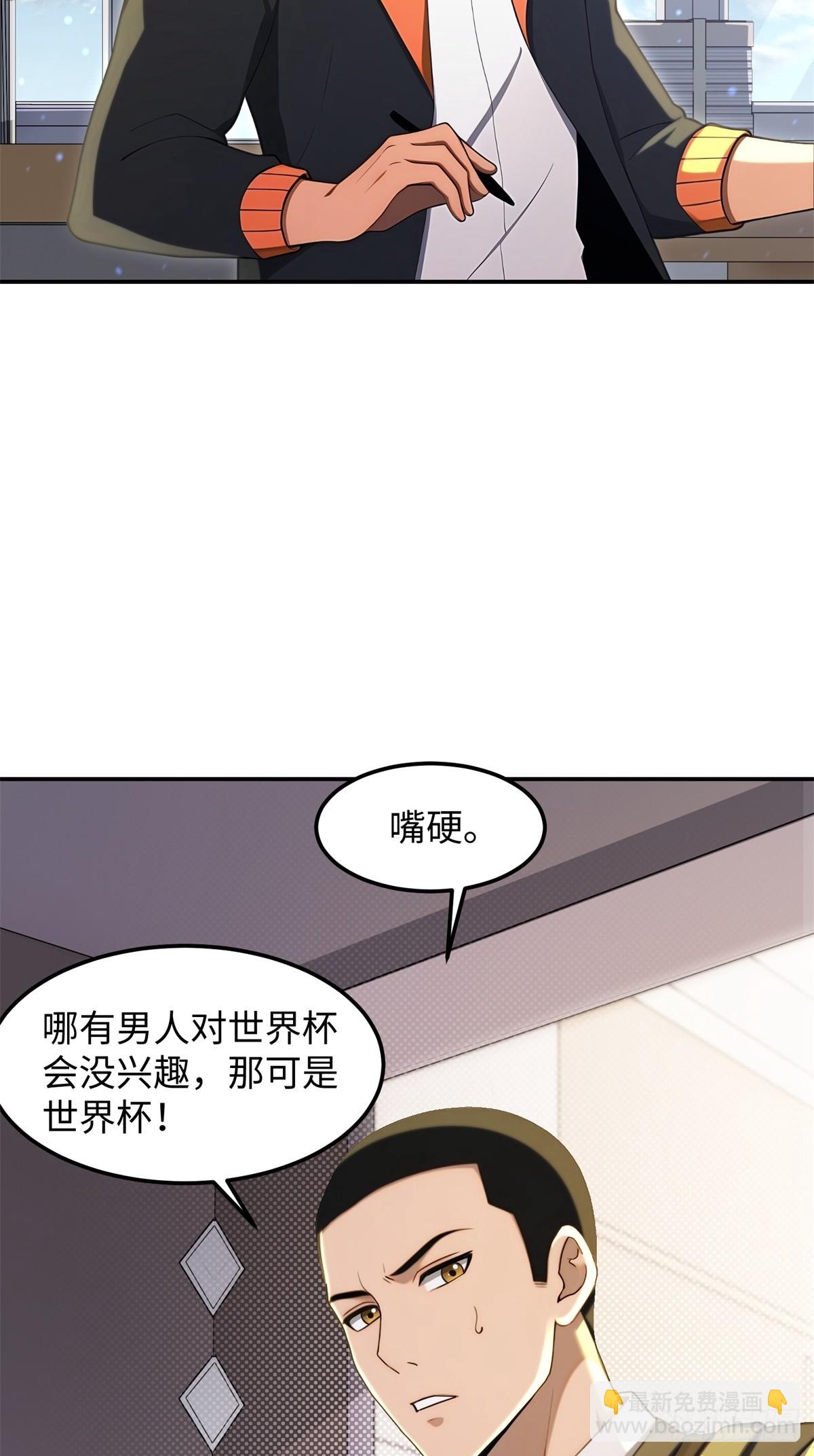 重生1998談戀愛不如做大做強 - 第9話 - 3