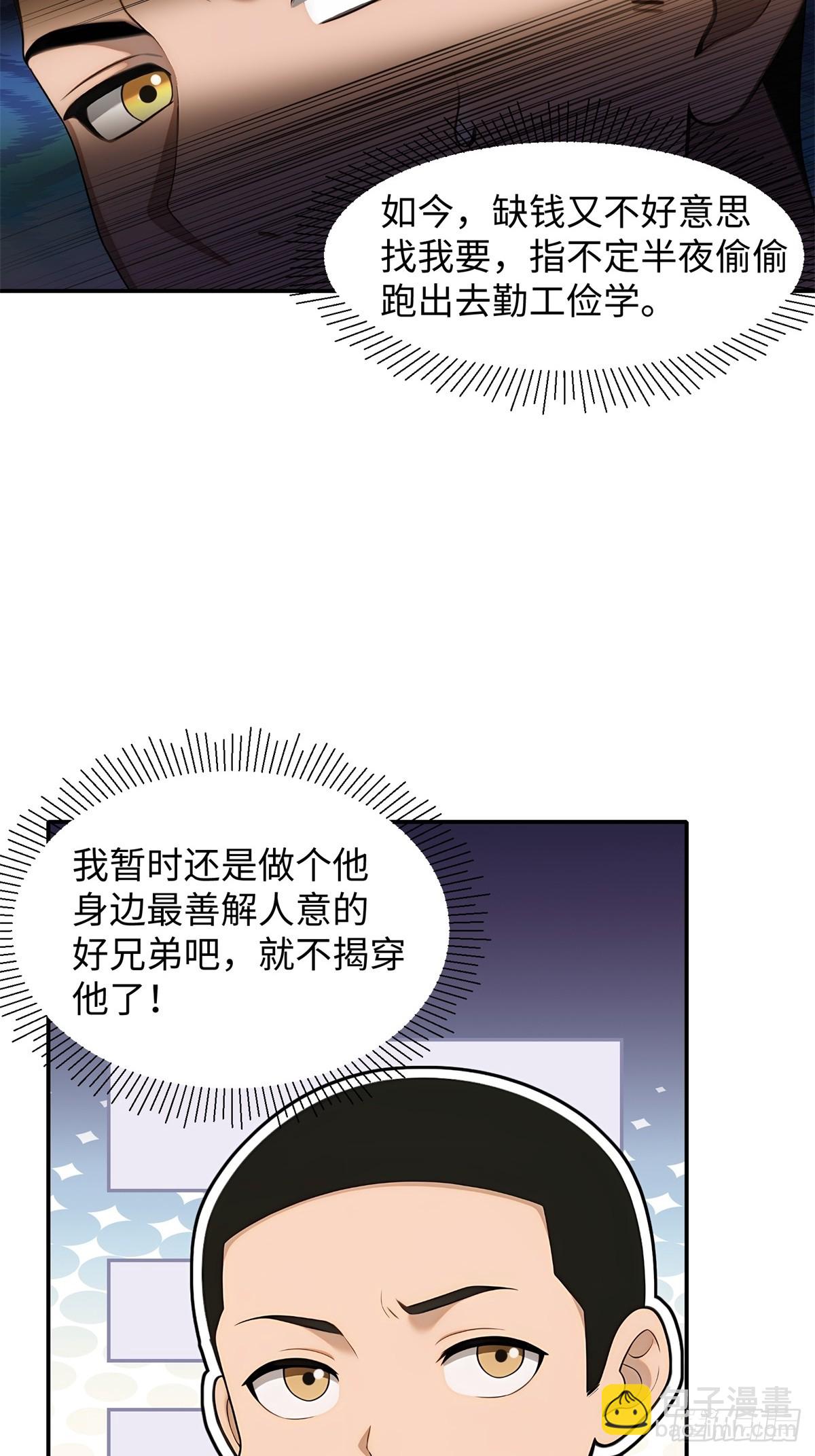 重生1998談戀愛不如做大做強 - 第9話 - 5