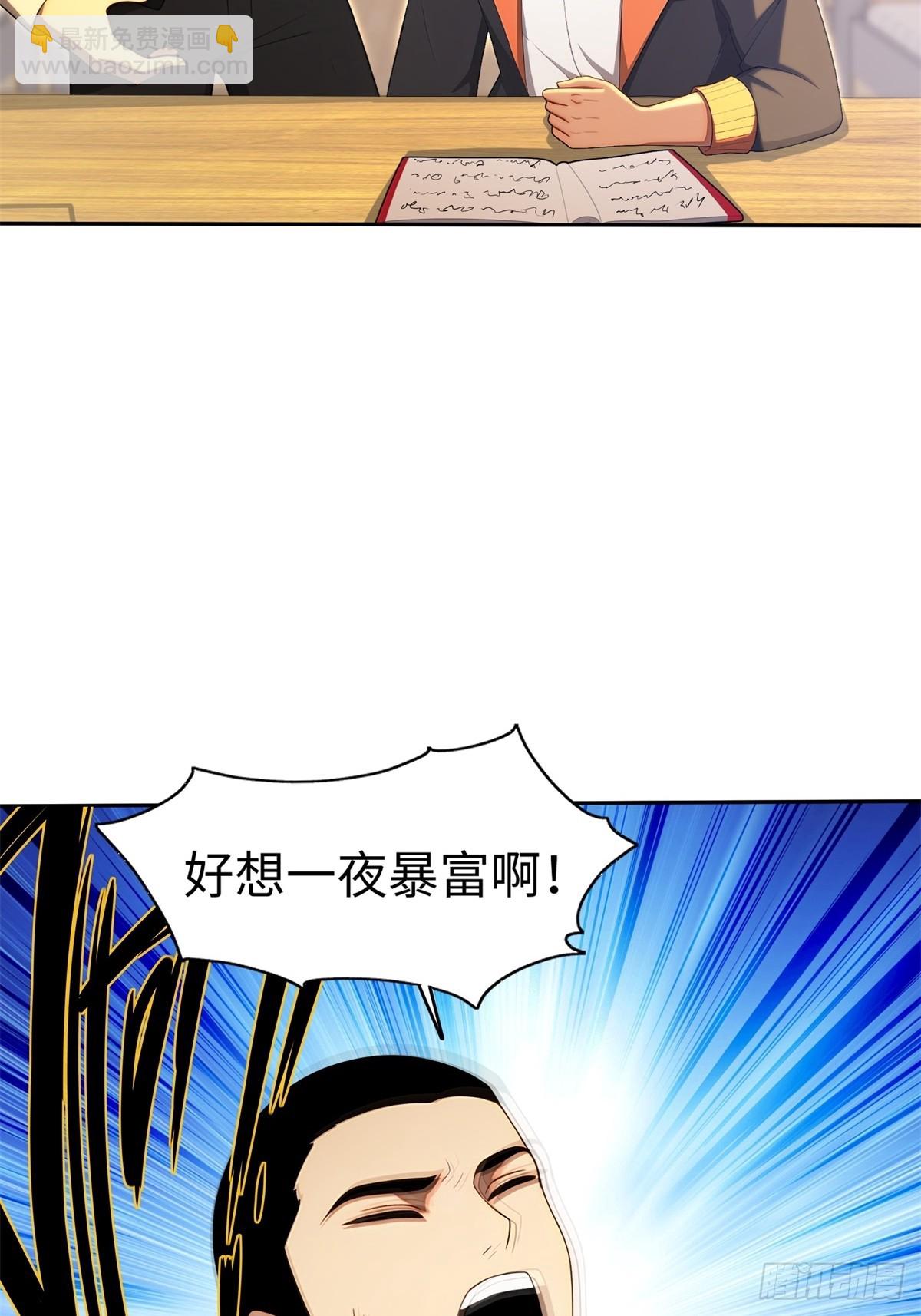 重生1998談戀愛不如做大做強 - 第9話 - 5
