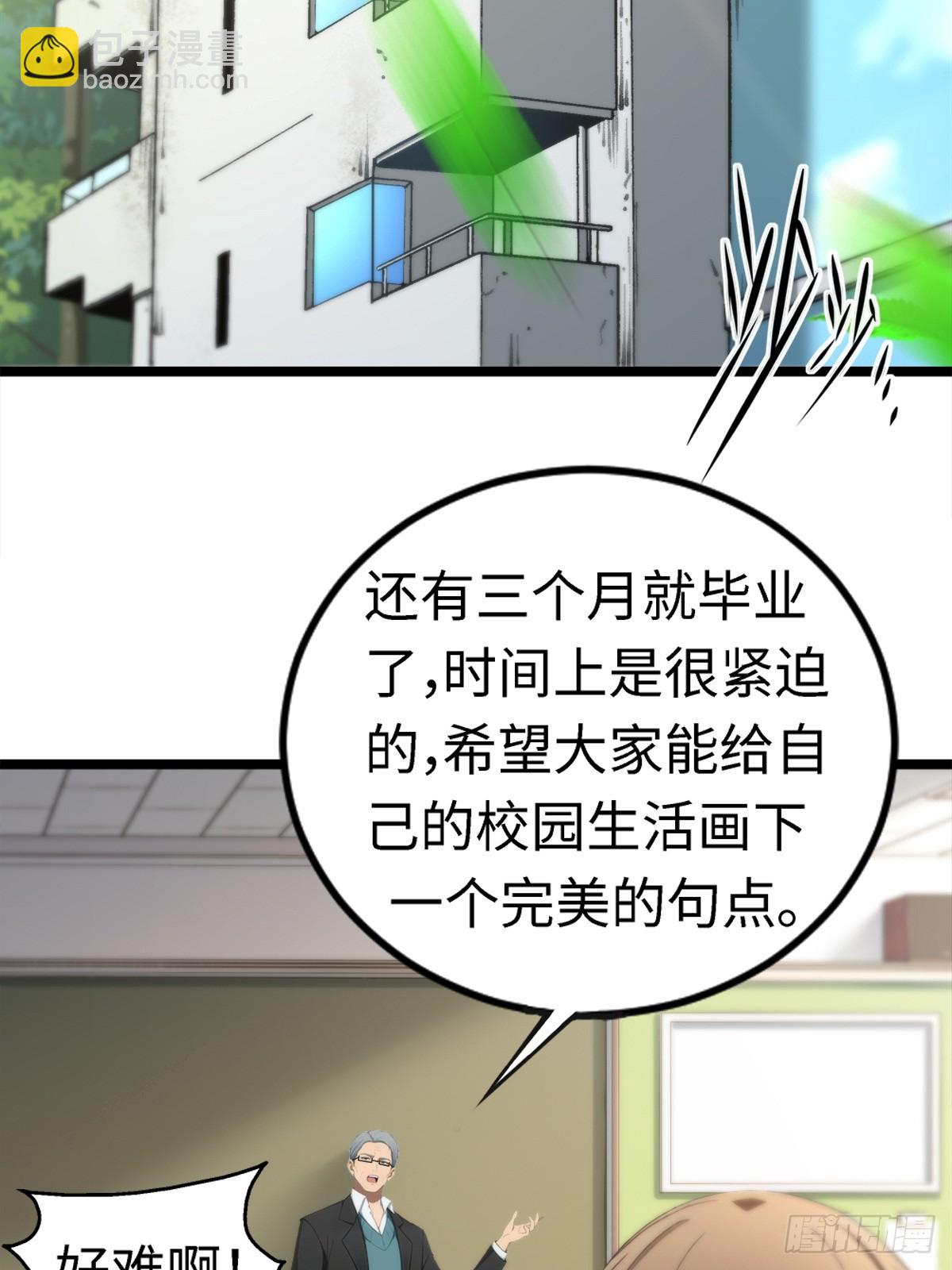 重生1998談戀愛不如做大做強 - 第19話 - 3