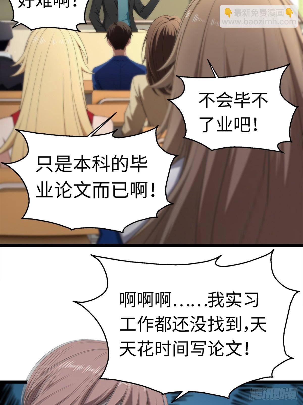 重生1998談戀愛不如做大做強 - 第19話 - 4