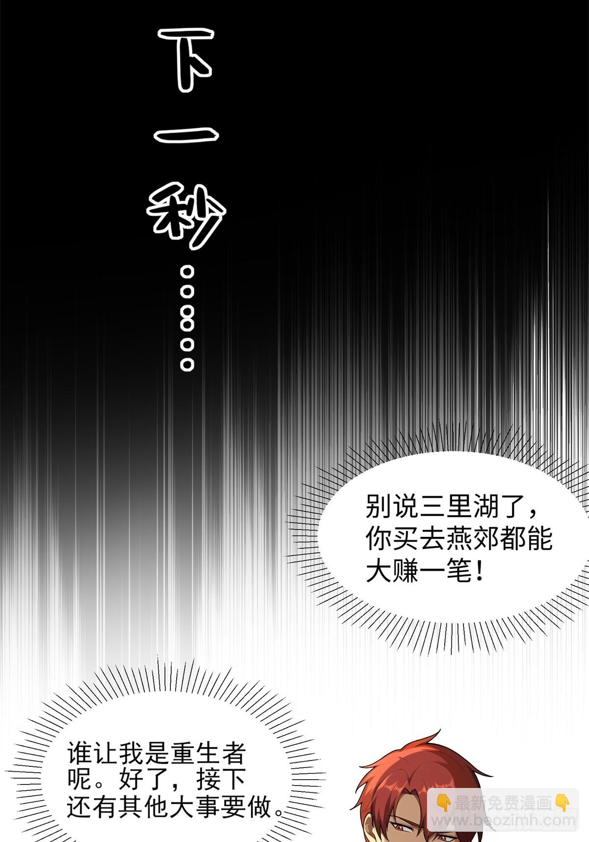 重生1998談戀愛不如做大做強 - 第21話(2/2) - 1