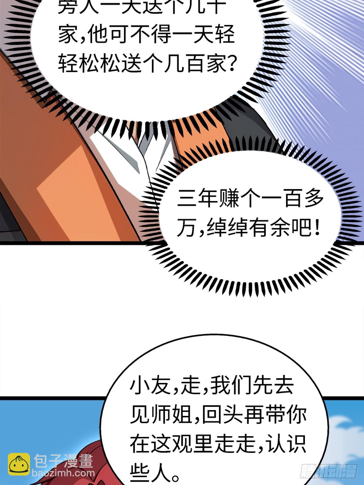 重生1998談戀愛不如做大做強 - 第27話(1/2) - 5