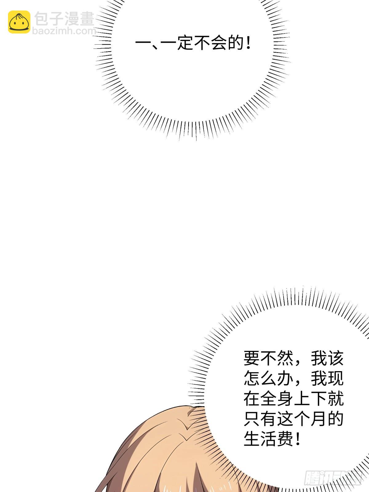 重生1998談戀愛不如做大做強 - 第35話(1/2) - 8