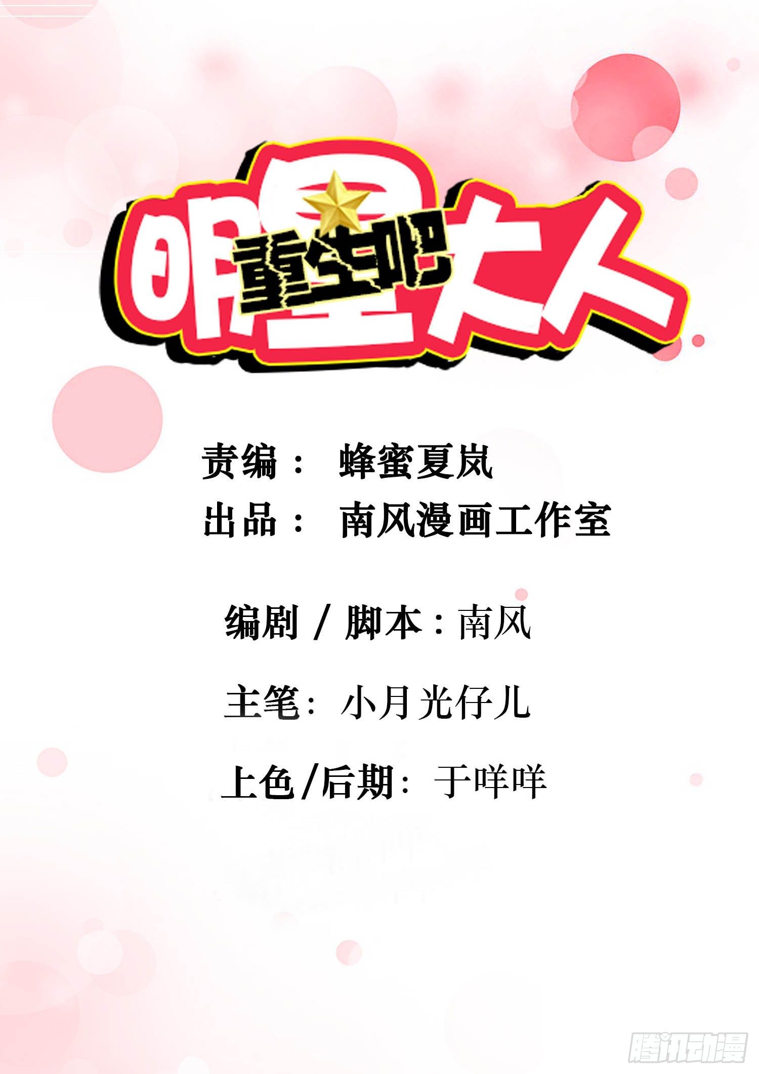 第14章：&ldquo;真&rdquo;主角登场？！-第14话